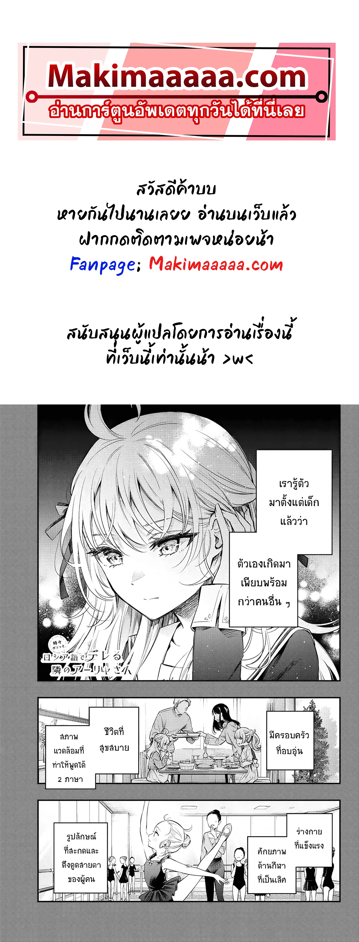 Tokidoki Bosotto Roshiago de Dereru Tonari no Alya-san ตอนที่ 9 หน้า 1