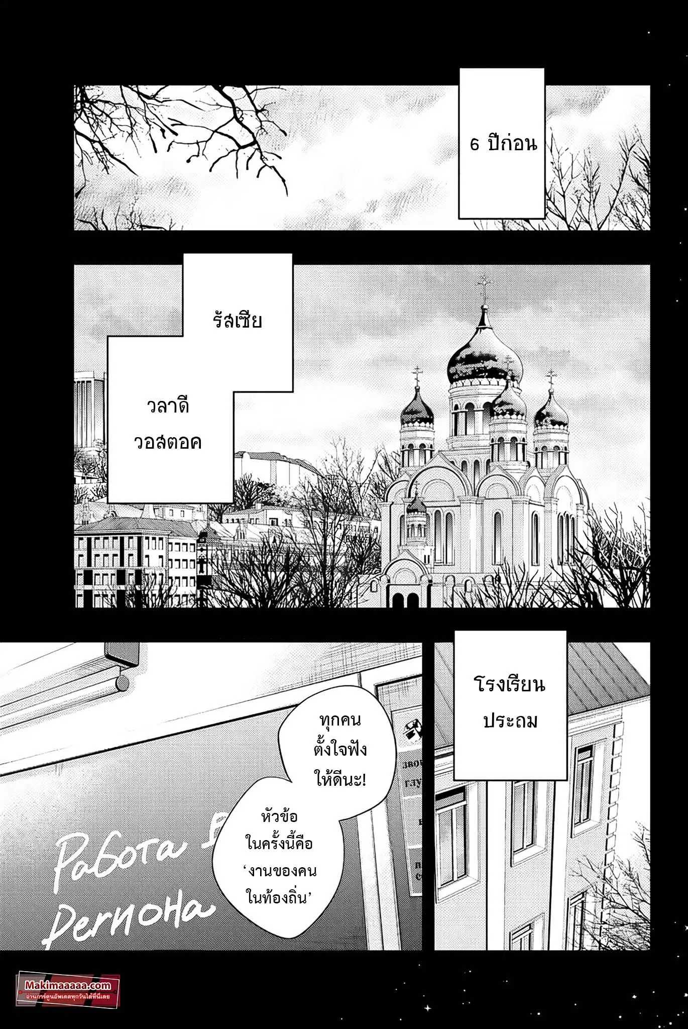 Tokidoki Bosotto Roshiago de Dereru Tonari no Alya-san ตอนที่ 9 หน้า 3