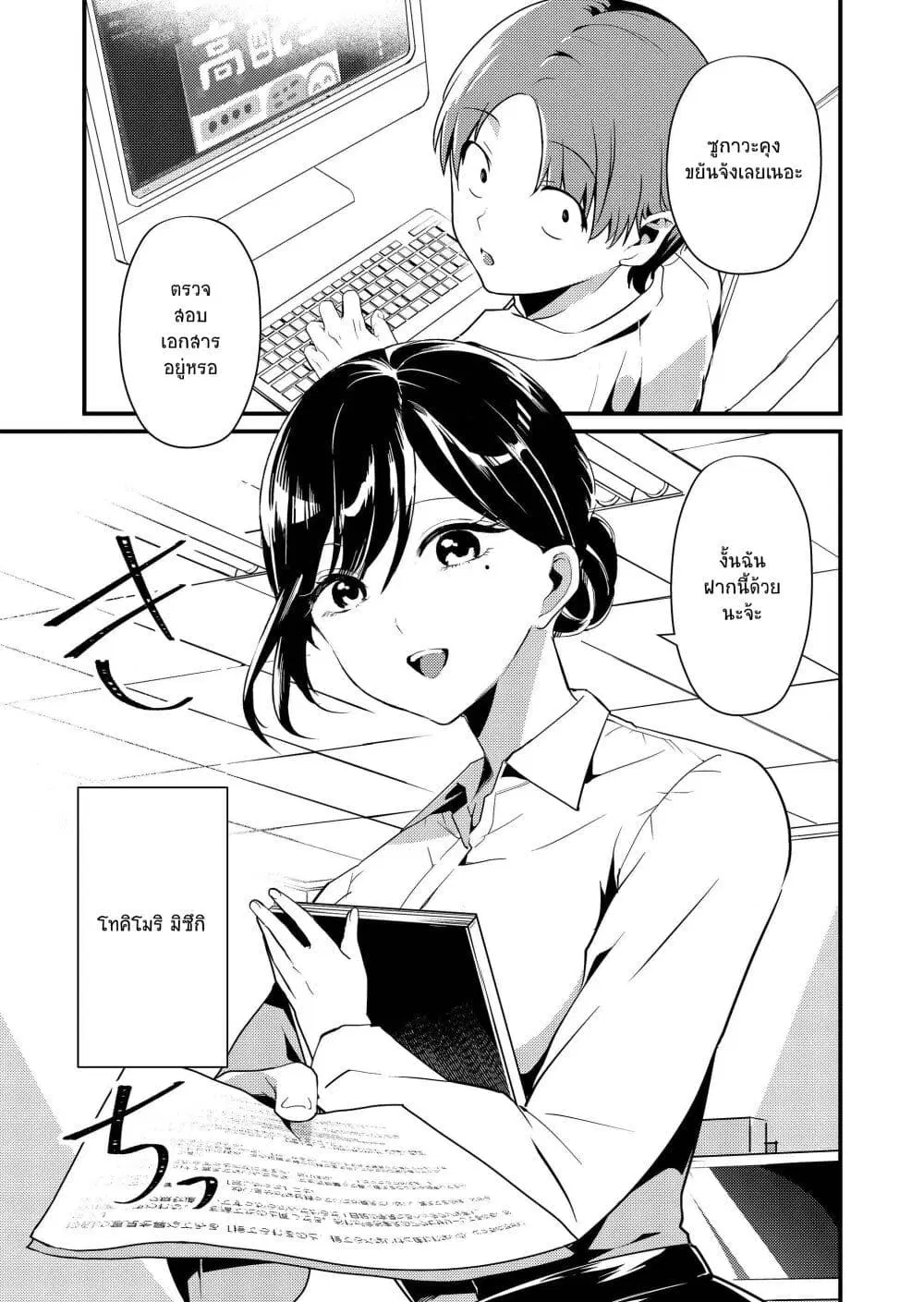 Tokimori-san ga Muboubi desu!! ตอนที่ 1 หน้า 2