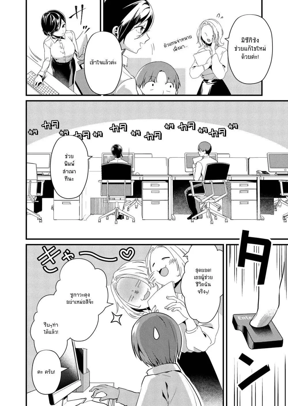 Tokimori-san ga Muboubi desu!! ตอนที่ 1 หน้า 3