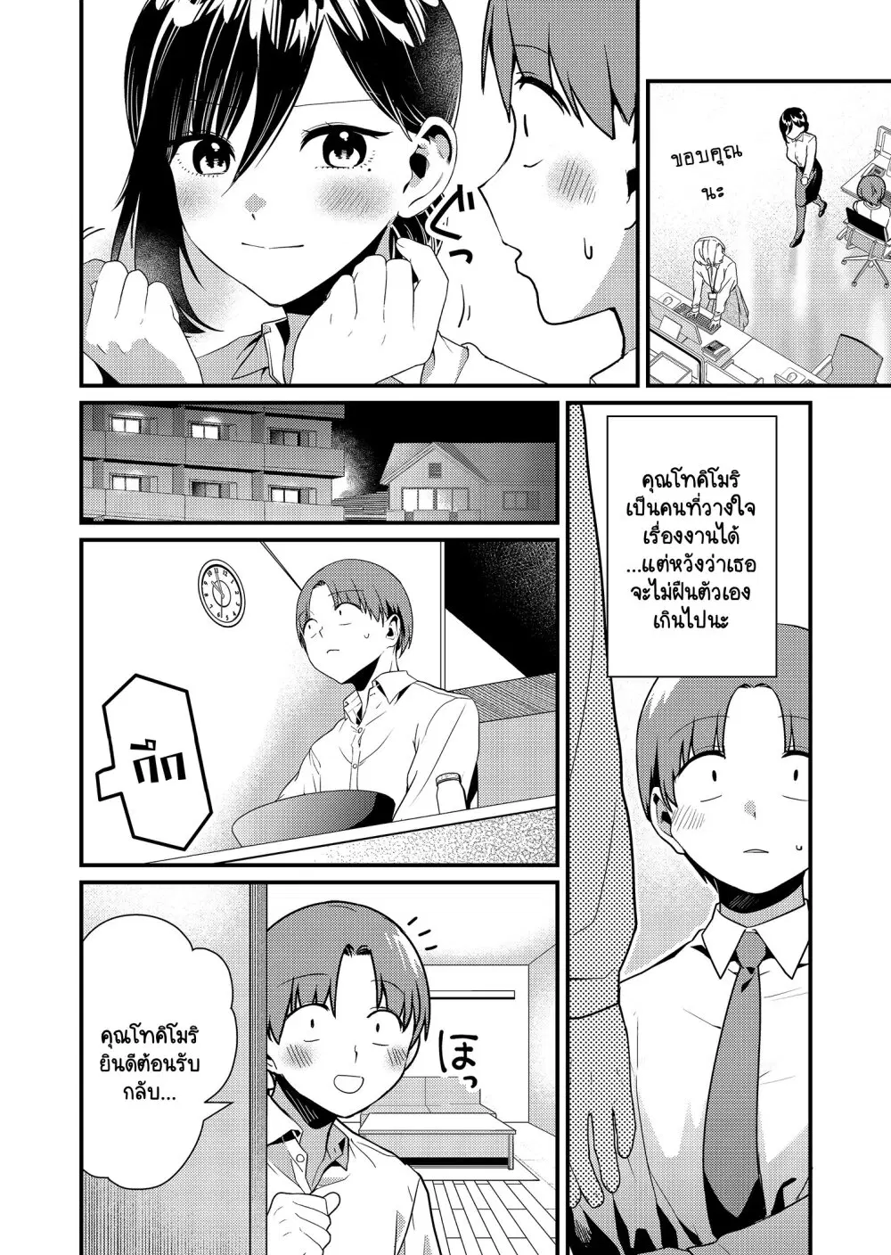 Tokimori-san ga Muboubi desu!! ตอนที่ 10 หน้า 2
