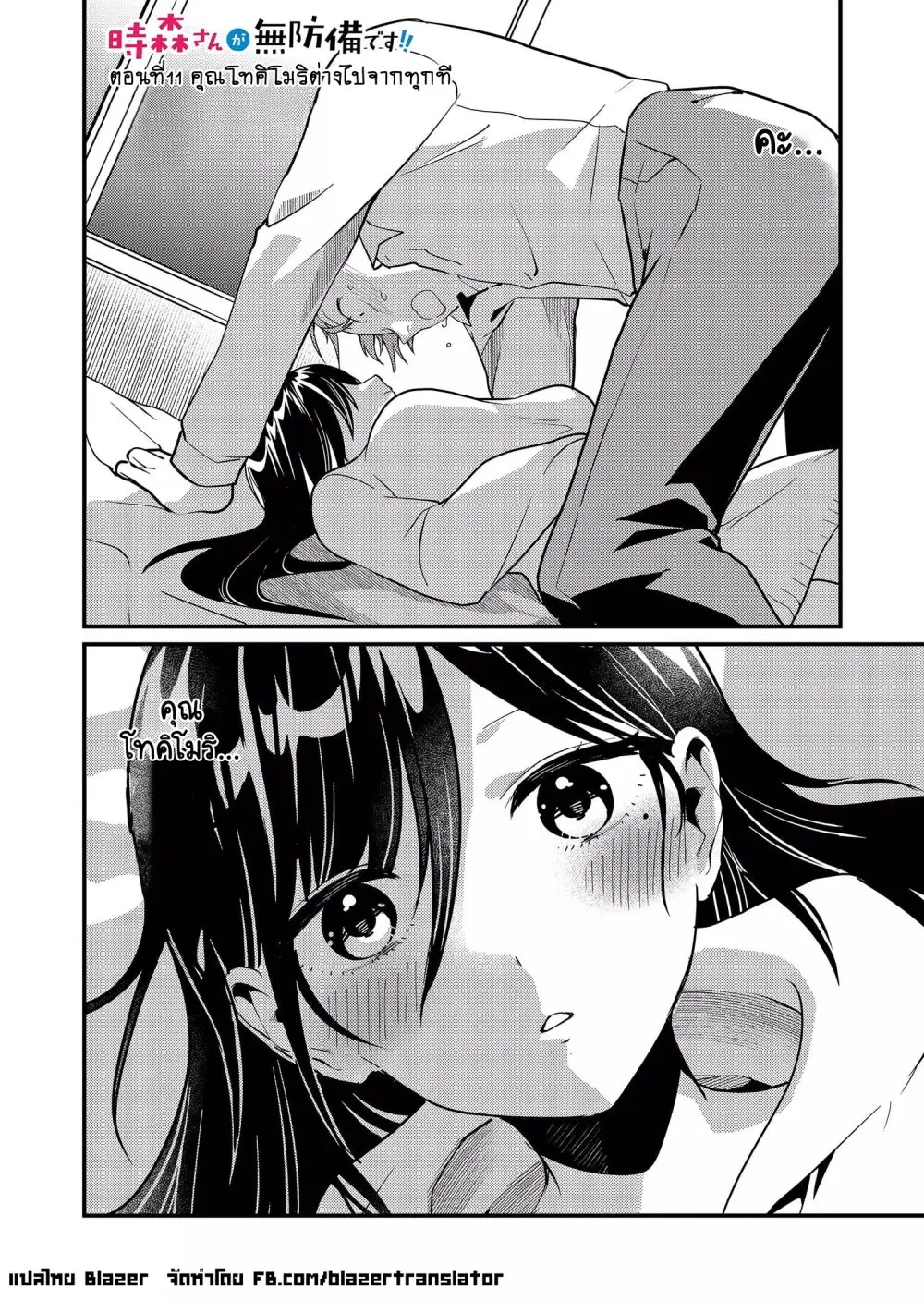 Tokimori-san ga Muboubi desu!! ตอนที่ 11 หน้า 1