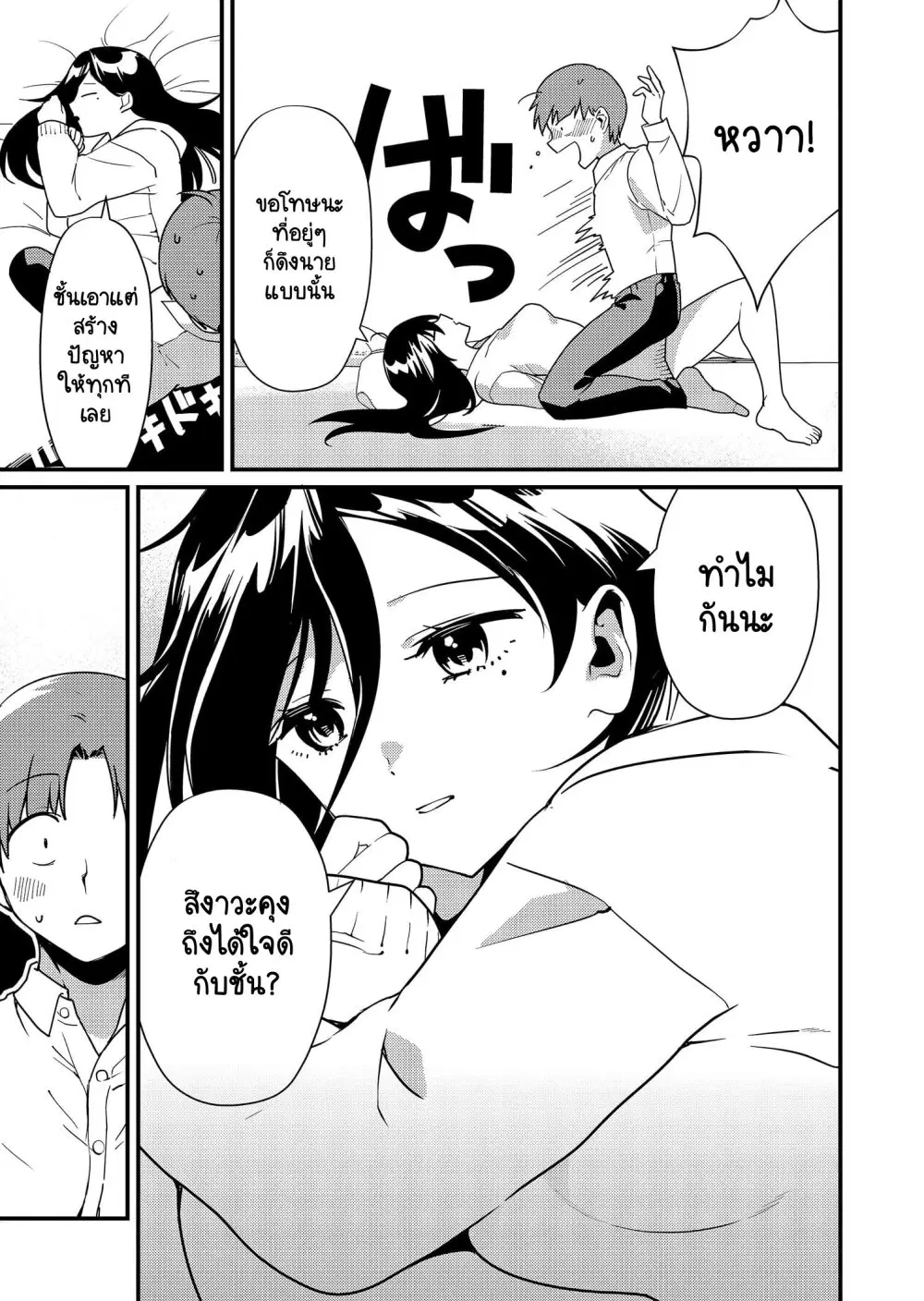 Tokimori-san ga Muboubi desu!! ตอนที่ 11 หน้า 3