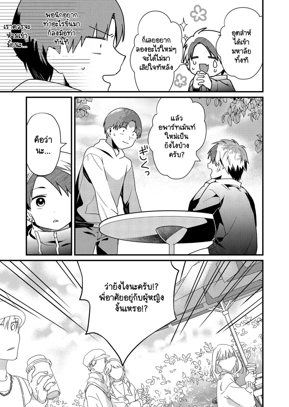 Tokimori-san ga Muboubi desu!! ตอนที่ 12 หน้า 3