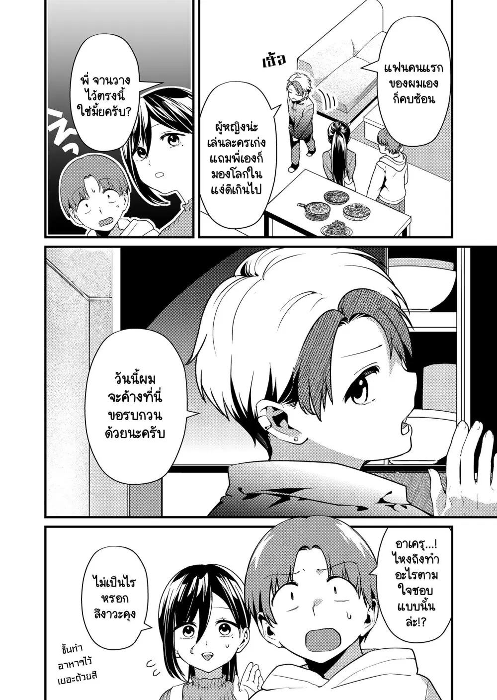 Tokimori-san ga Muboubi desu!! ตอนที่ 13 หน้า 2