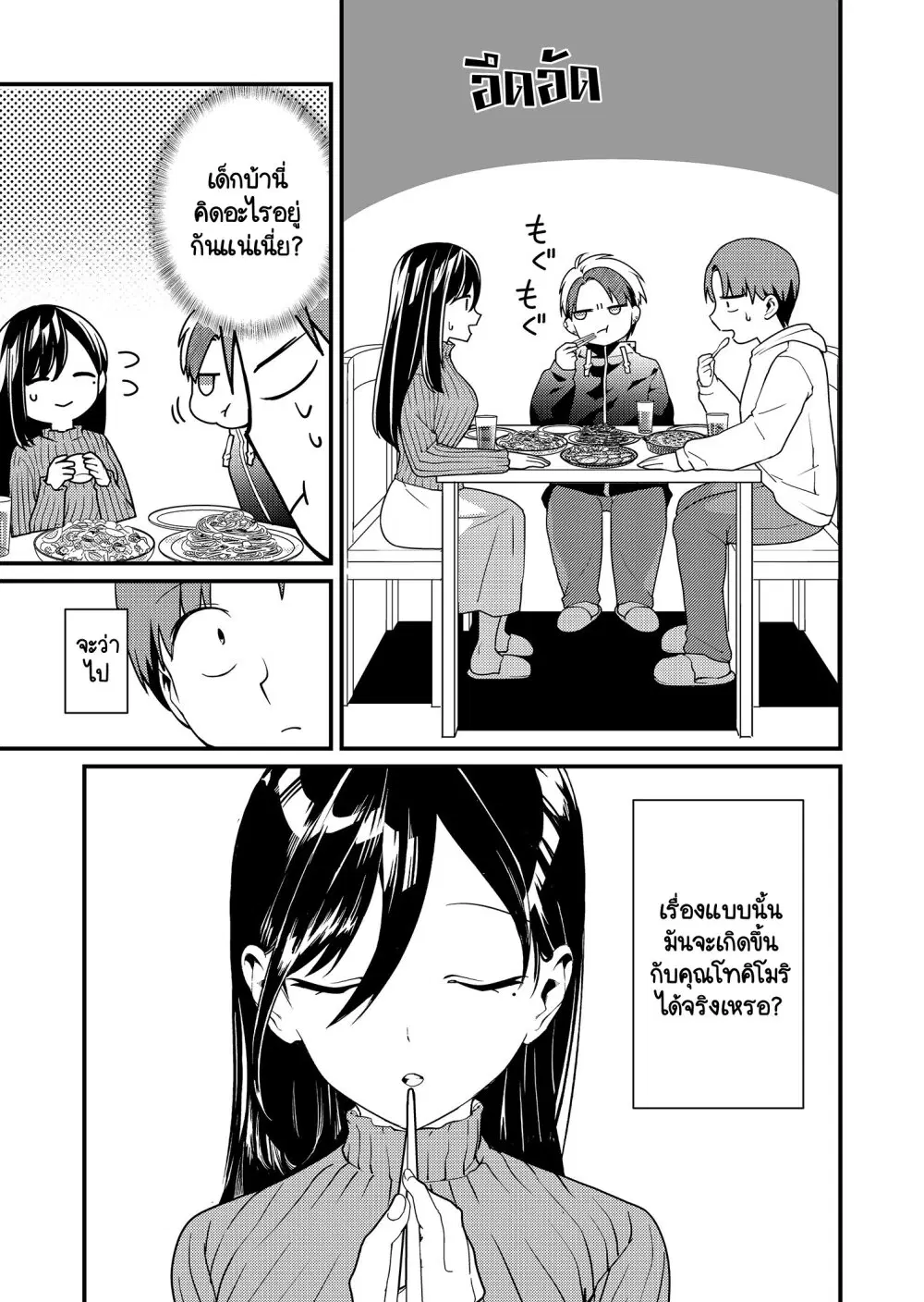 Tokimori-san ga Muboubi desu!! ตอนที่ 13 หน้า 3