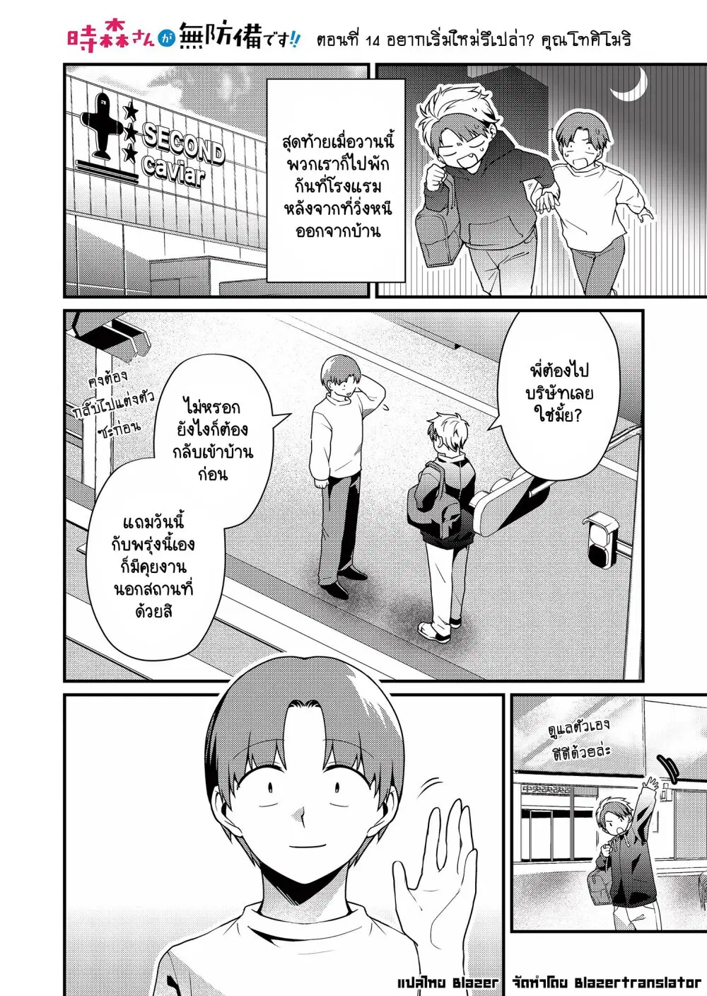 Tokimori-san ga Muboubi desu!! ตอนที่ 14 หน้า 1