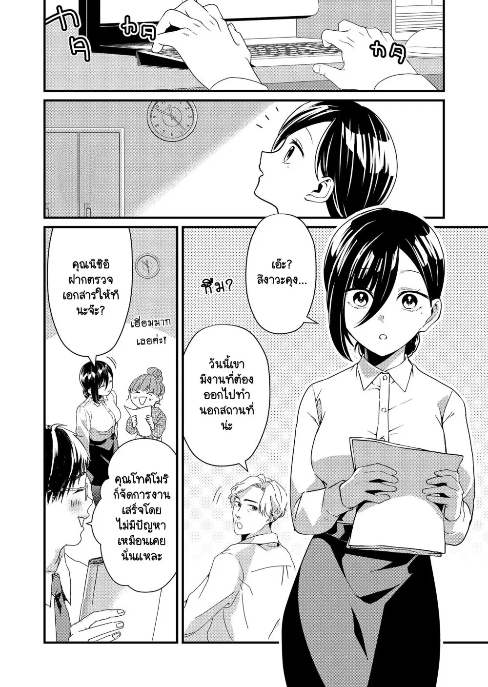 Tokimori-san ga Muboubi desu!! ตอนที่ 14 หน้า 2