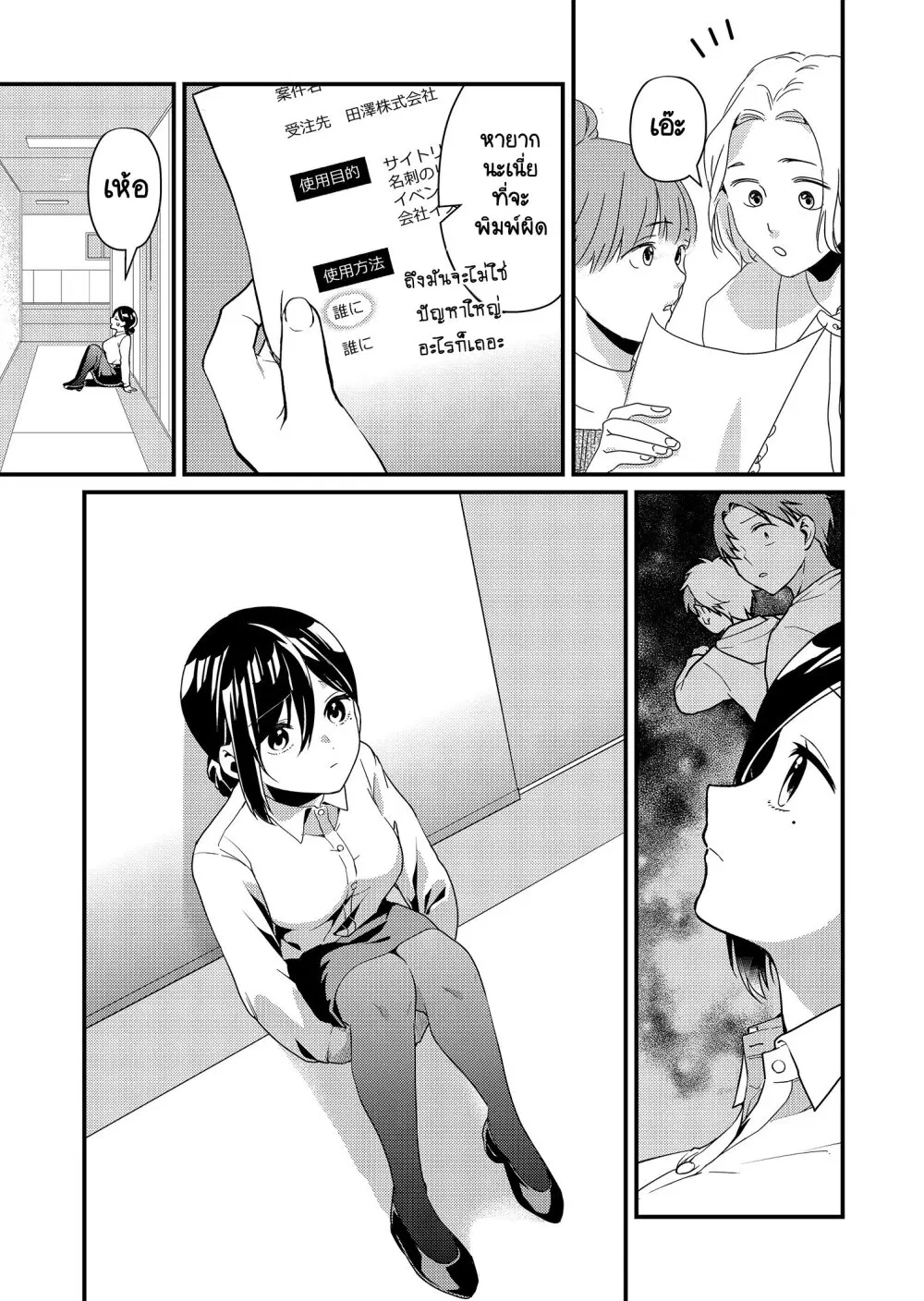 Tokimori-san ga Muboubi desu!! ตอนที่ 14 หน้า 3