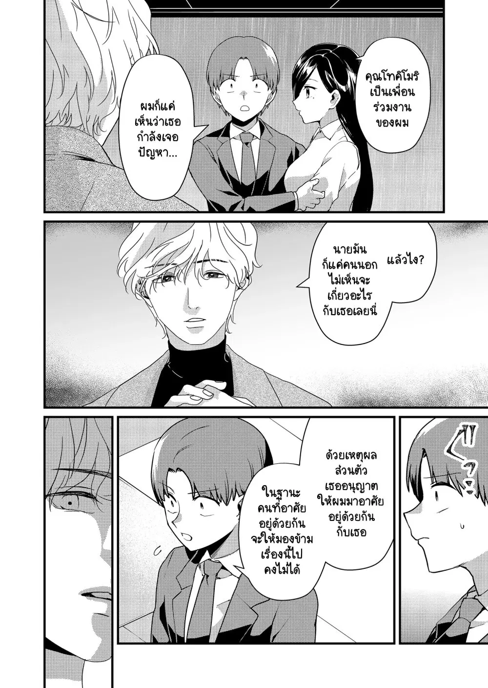 Tokimori-san ga Muboubi desu!! ตอนที่ 15 หน้า 2