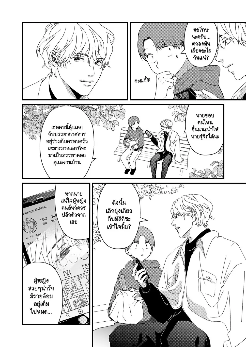 Tokimori-san ga Muboubi desu!! ตอนที่ 16 หน้า 3