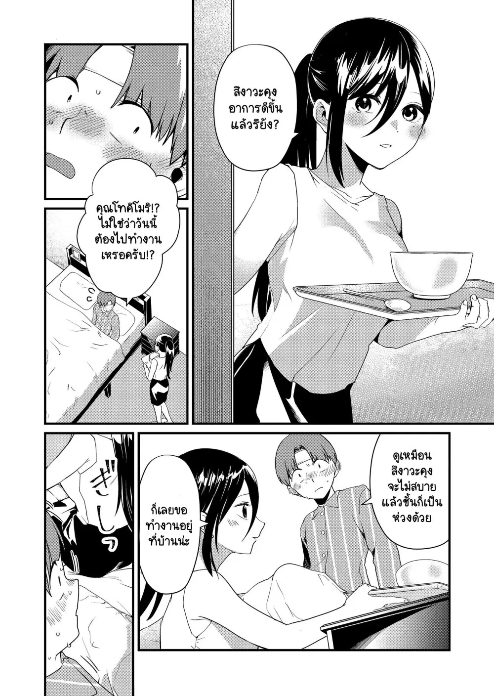 Tokimori-san ga Muboubi desu!! ตอนที่ 17 หน้า 3