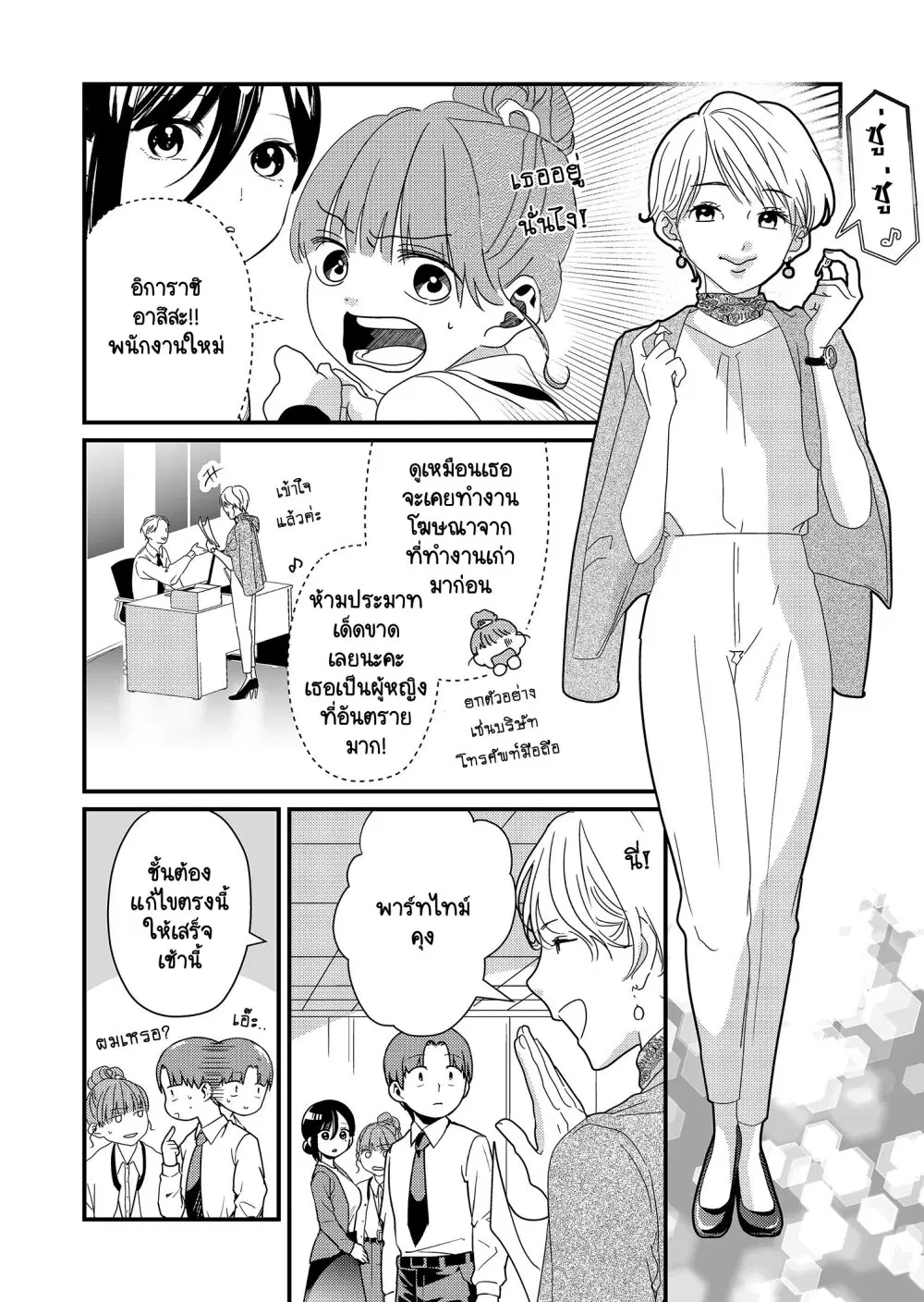 Tokimori-san ga Muboubi desu!! ตอนที่ 18 หน้า 3