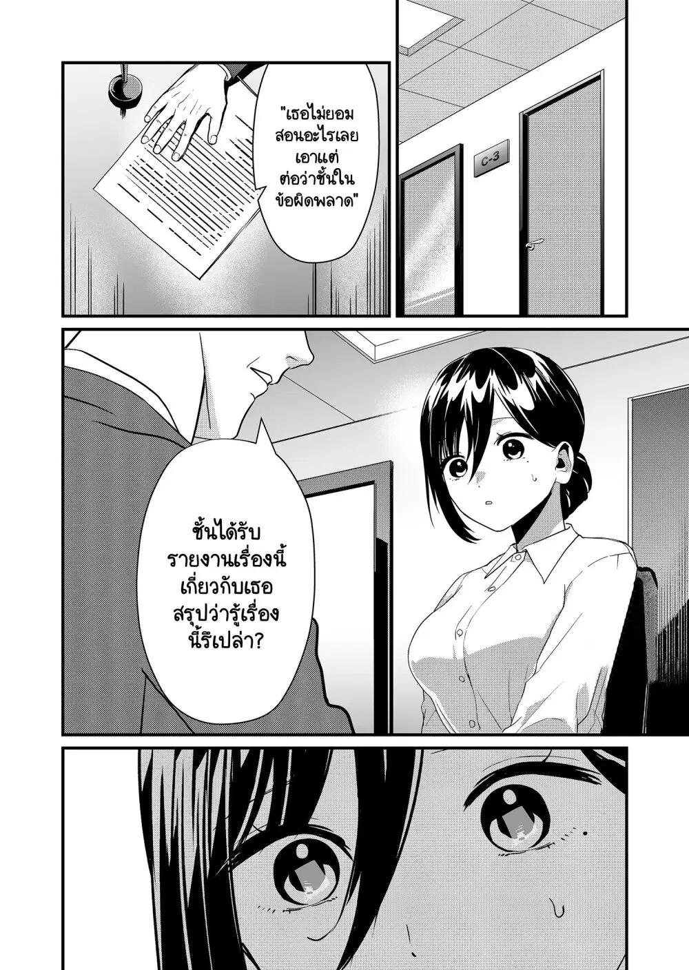 Tokimori-san ga Muboubi desu!! ตอนที่ 19 หน้า 3