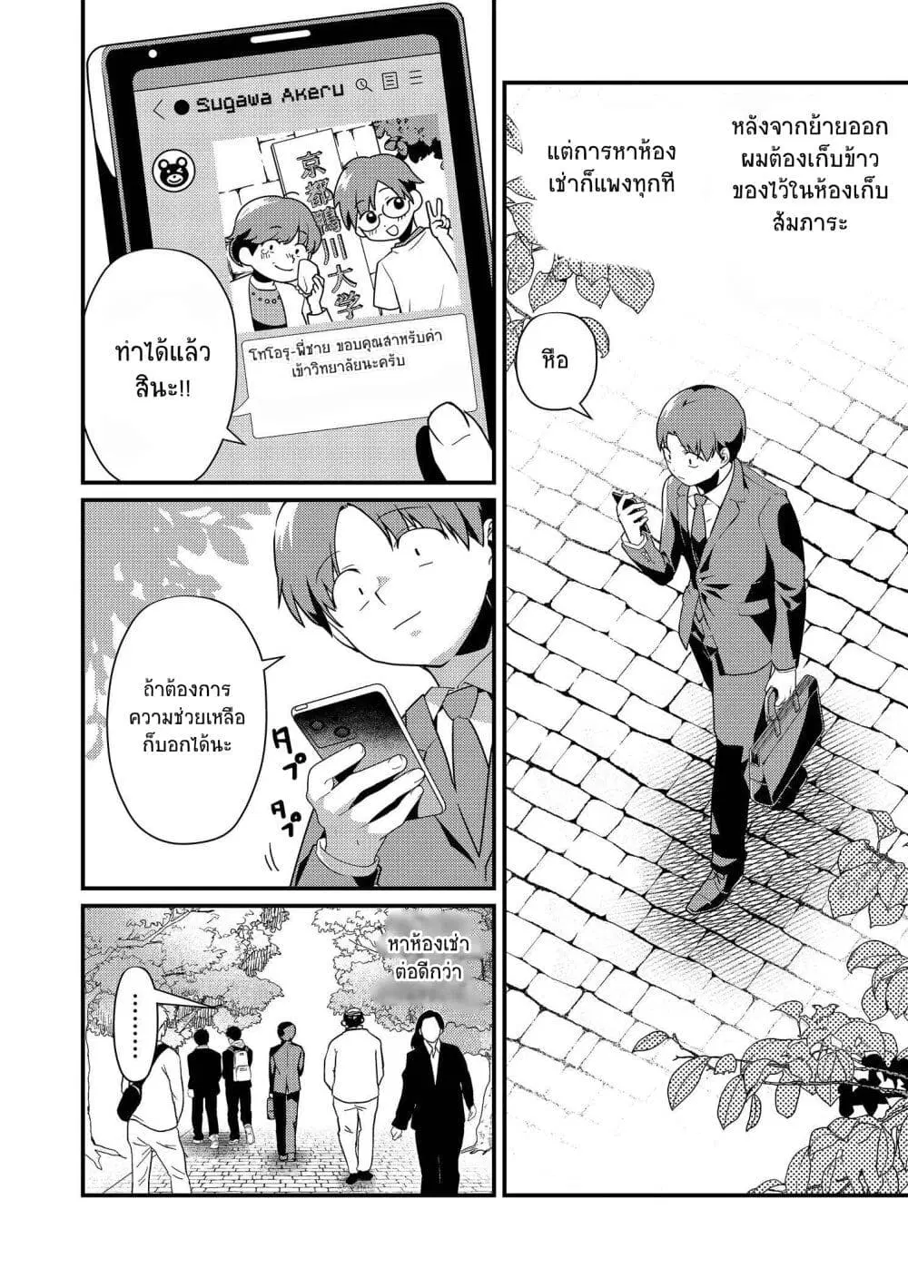 Tokimori-san ga Muboubi desu!! ตอนที่ 2 หน้า 3