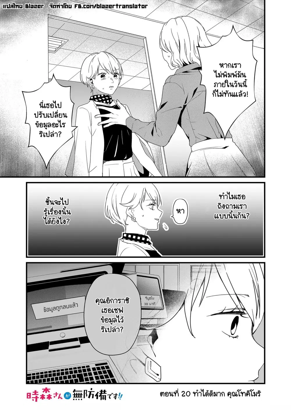 Tokimori-san ga Muboubi desu!! ตอนที่ 20 หน้า 2