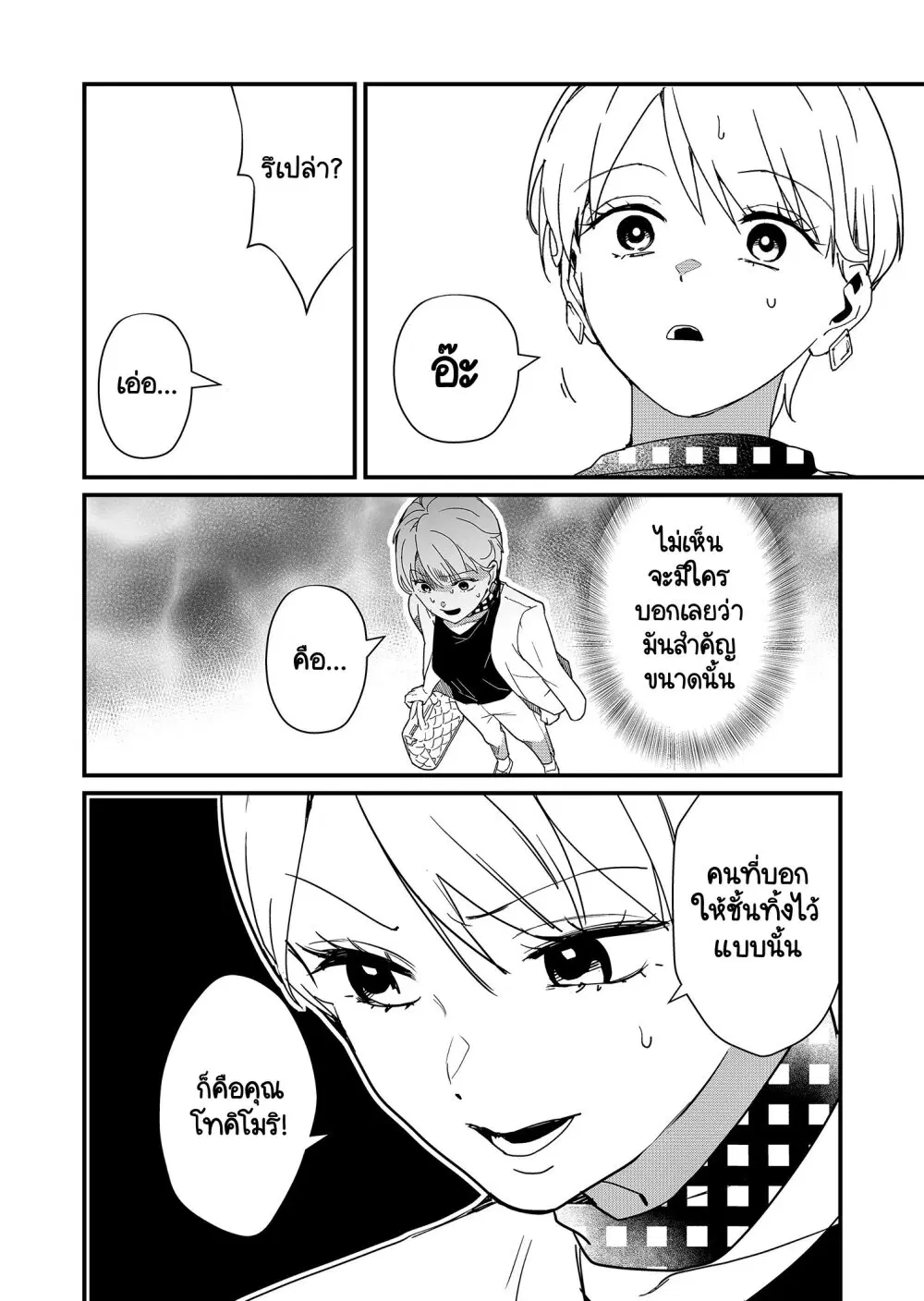 Tokimori-san ga Muboubi desu!! ตอนที่ 20 หน้า 3