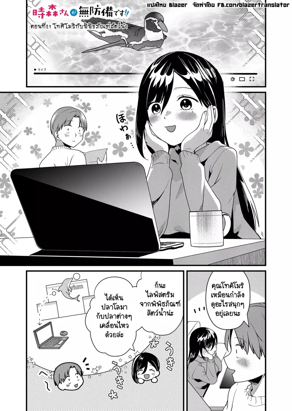Tokimori-san ga Muboubi desu!! ตอนที่ 21 หน้า 2
