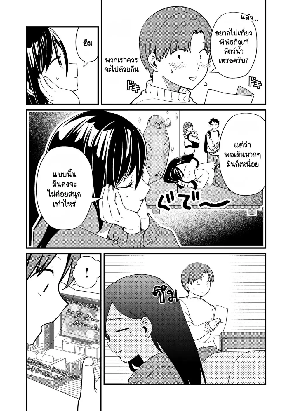Tokimori-san ga Muboubi desu!! ตอนที่ 21 หน้า 3
