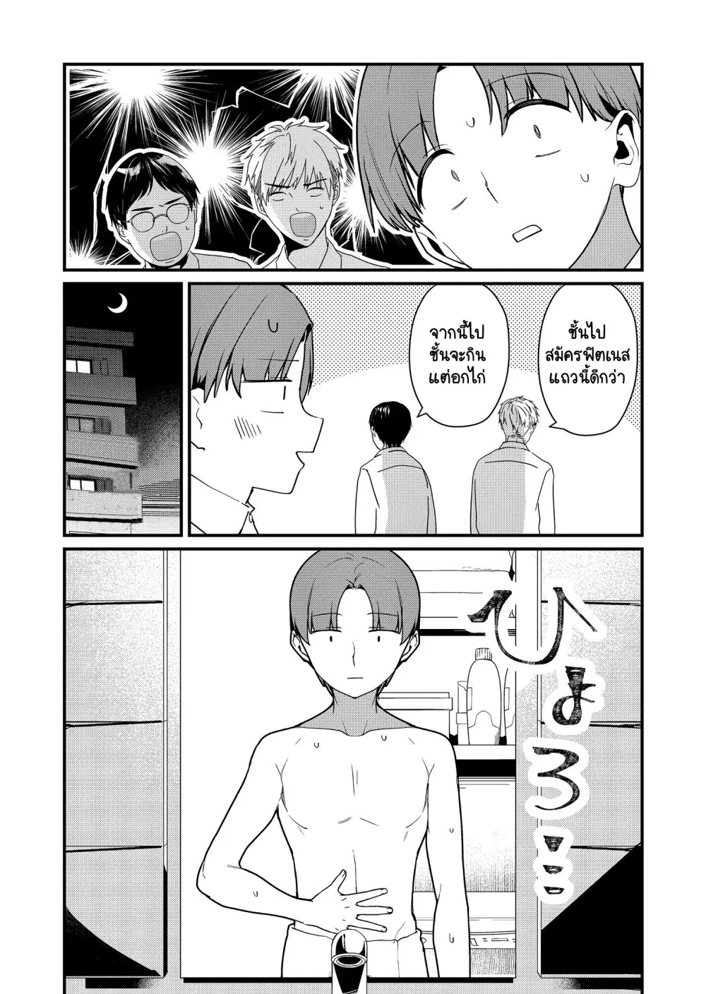 Tokimori-san ga Muboubi desu!! ตอนที่ 22 หน้า 3