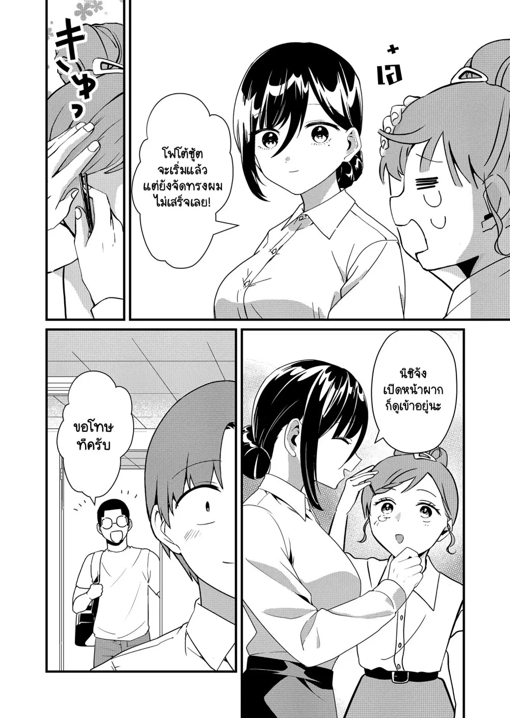 Tokimori-san ga Muboubi desu!! ตอนที่ 23 หน้า 3