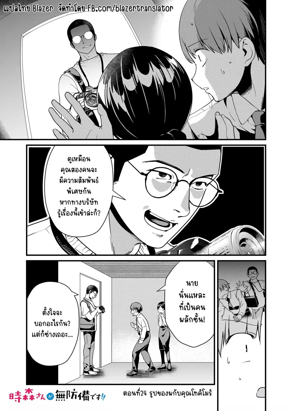 Tokimori-san ga Muboubi desu!! ตอนที่ 24 หน้า 2