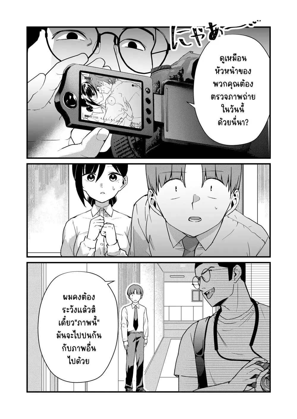 Tokimori-san ga Muboubi desu!! ตอนที่ 24 หน้า 3