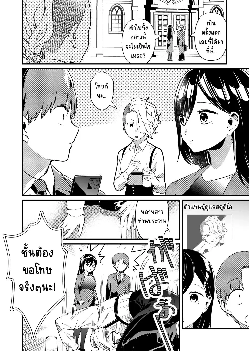Tokimori-san ga Muboubi desu!! ตอนที่ 25 หน้า 2