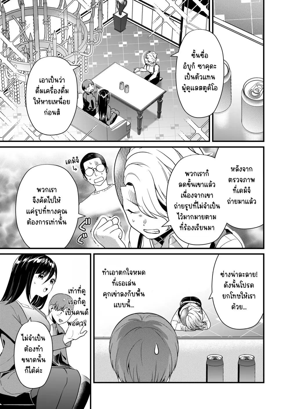 Tokimori-san ga Muboubi desu!! ตอนที่ 25 หน้า 3