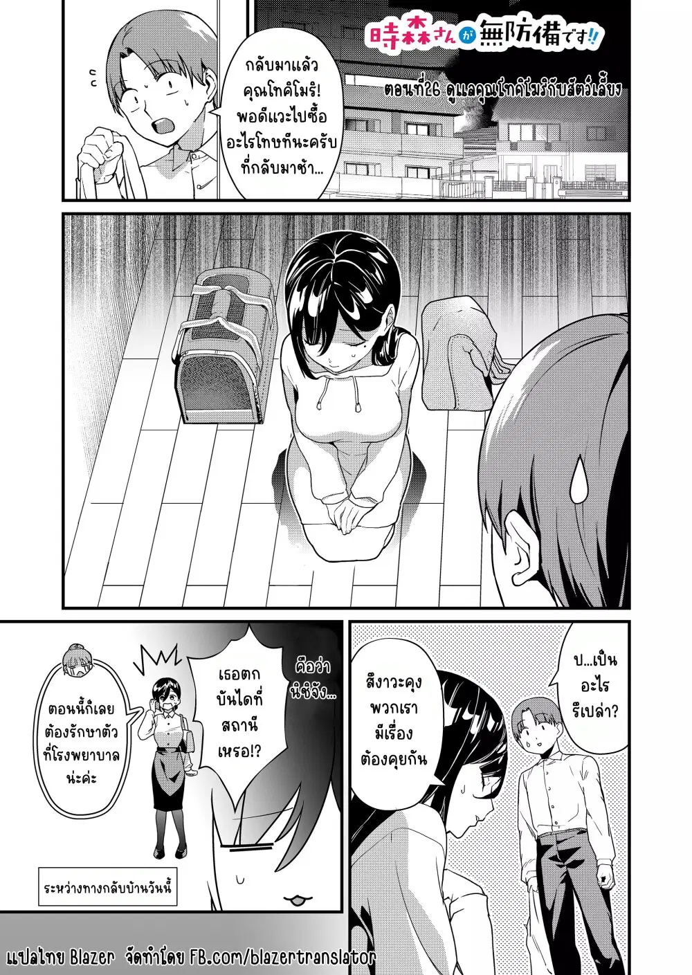 Tokimori-san ga Muboubi desu!! ตอนที่ 26 หน้า 2