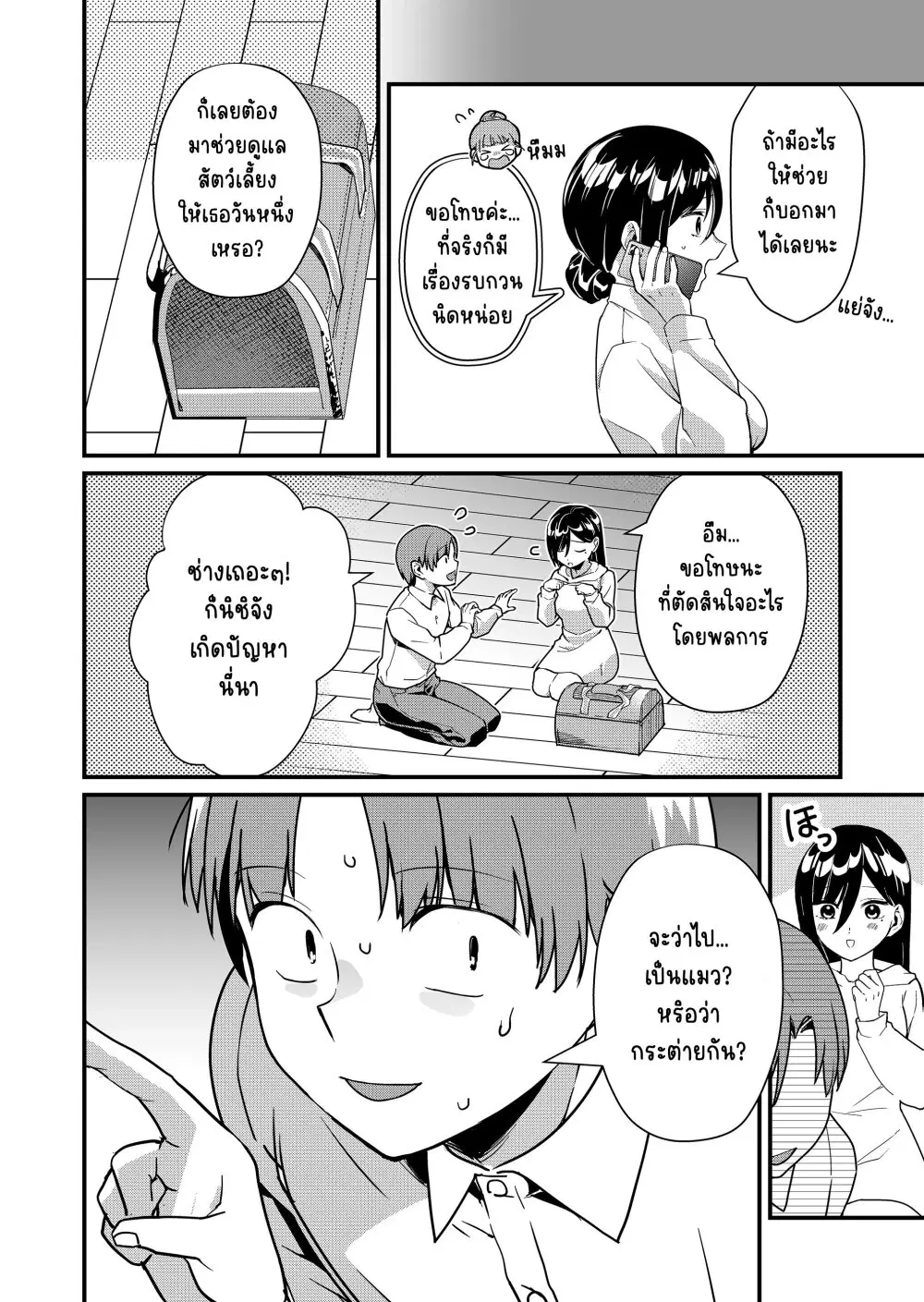 Tokimori-san ga Muboubi desu!! ตอนที่ 26 หน้า 3