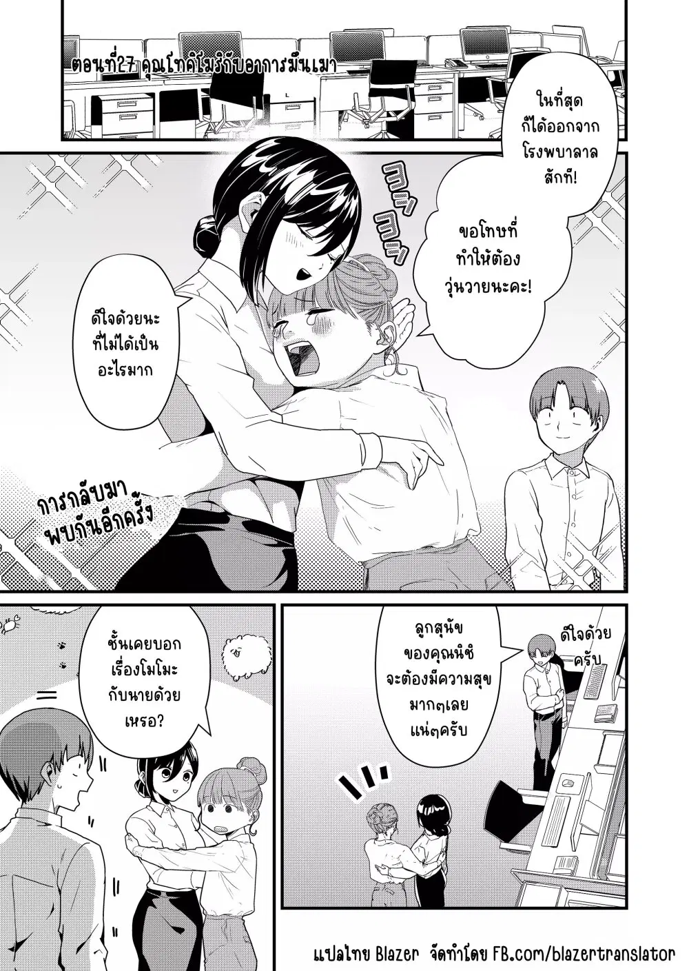 Tokimori-san ga Muboubi desu!! ตอนที่ 27 หน้า 2