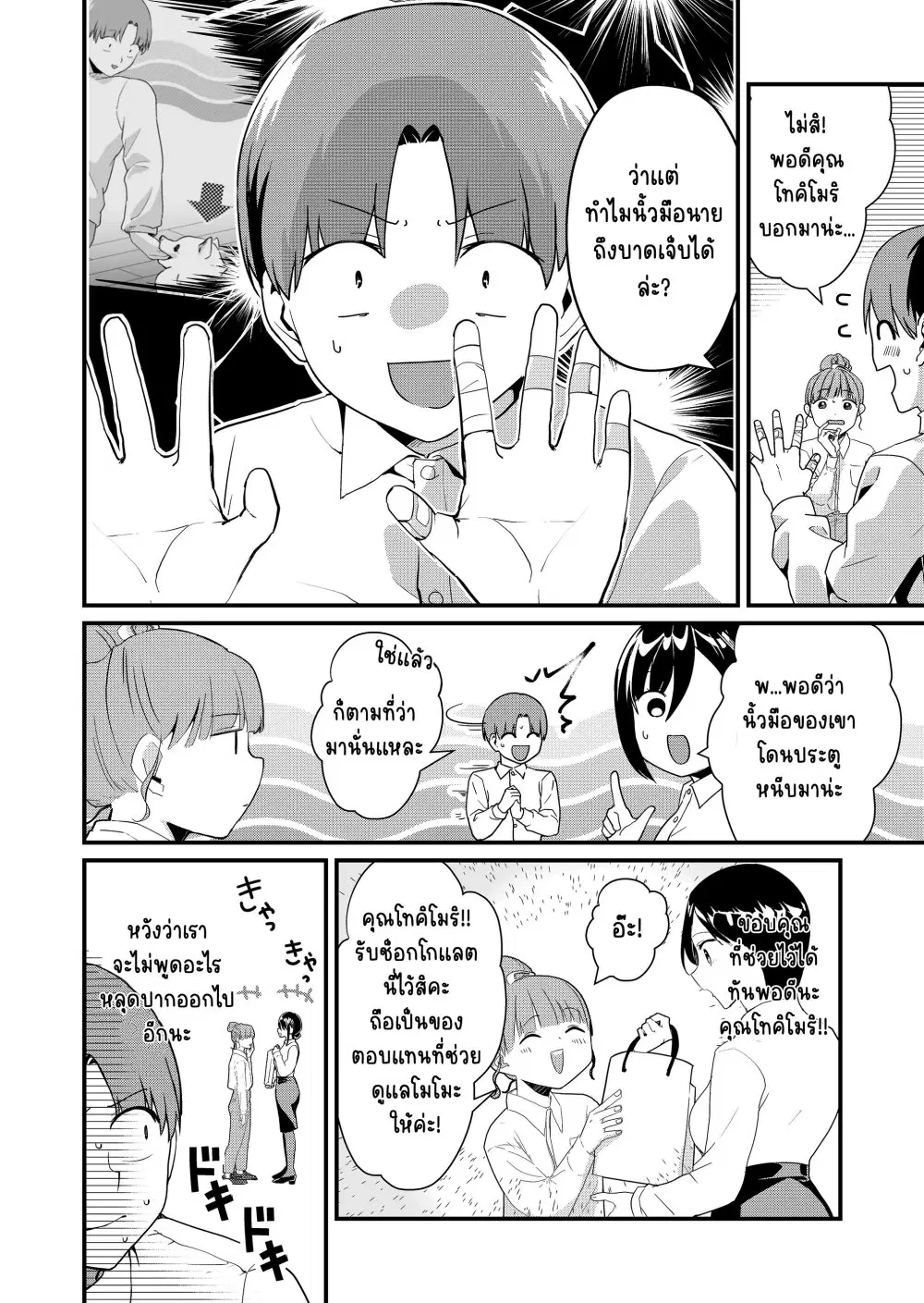 Tokimori-san ga Muboubi desu!! ตอนที่ 27 หน้า 3