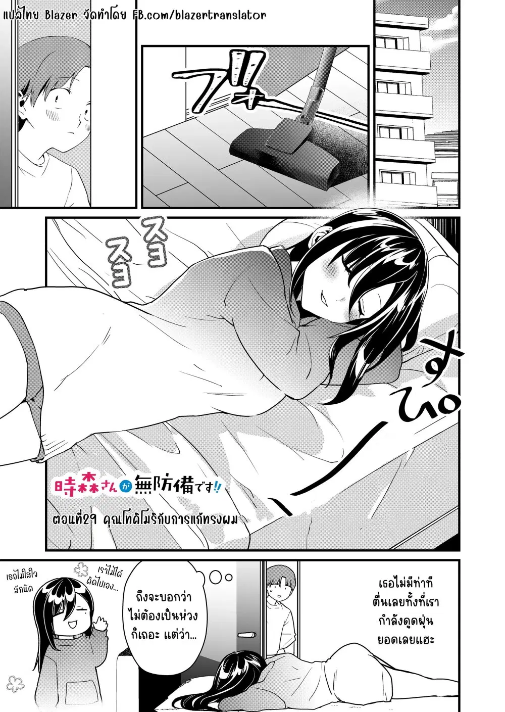 Tokimori-san ga Muboubi desu!! ตอนที่ 29 หน้า 2