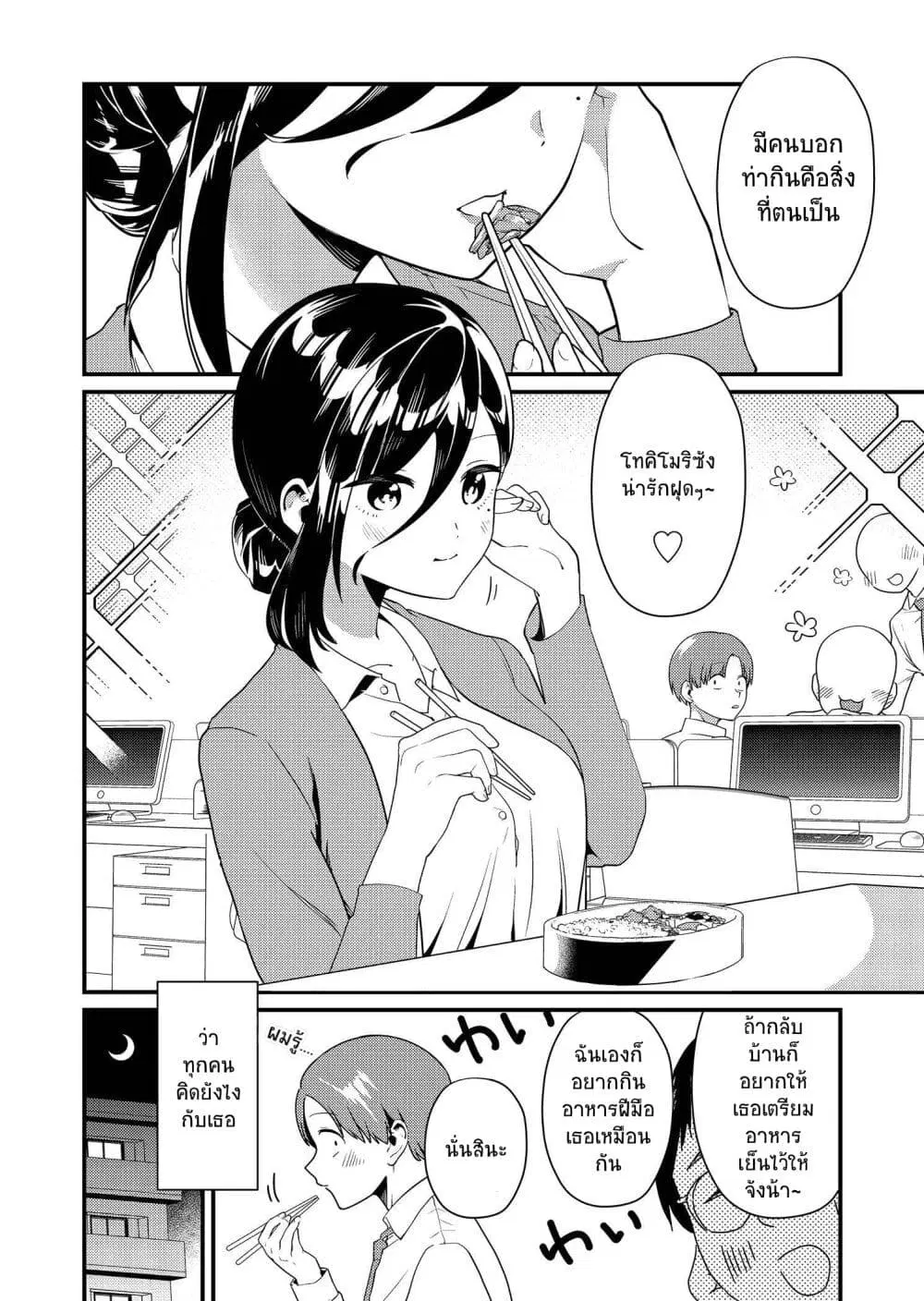 Tokimori-san ga Muboubi desu!! ตอนที่ 3 หน้า 3