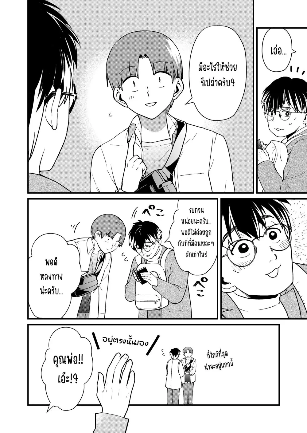 Tokimori-san ga Muboubi desu!! ตอนที่ 30 หน้า 3