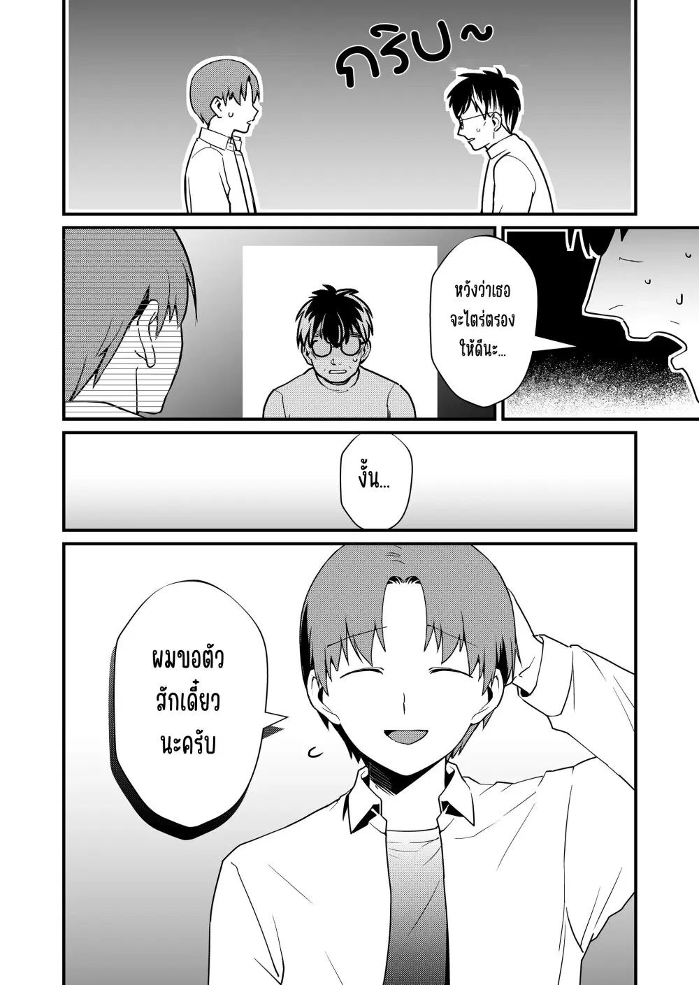Tokimori-san ga Muboubi desu!! ตอนที่ 31 หน้า 3