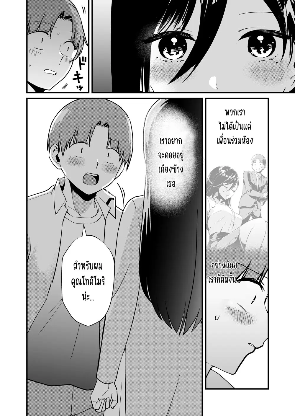 Tokimori-san ga Muboubi desu!! ตอนที่ 32 หน้า 3