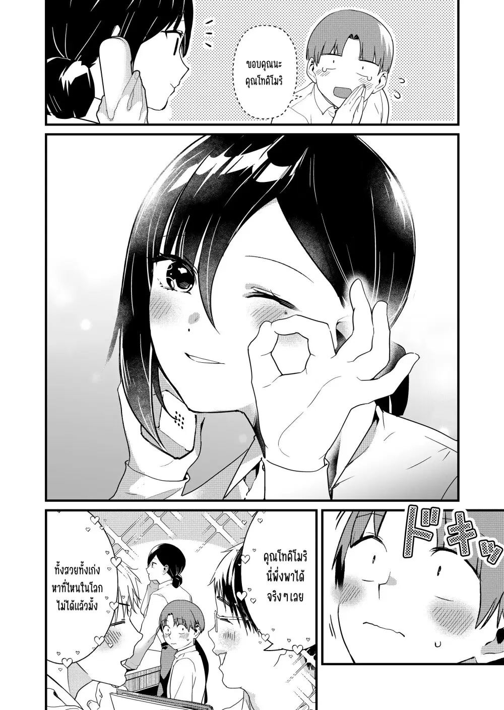 Tokimori-san ga Muboubi desu!! ตอนที่ 33.5 หน้า 3