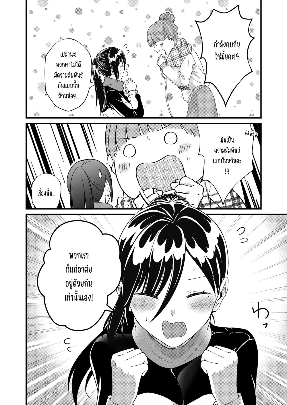 Tokimori-san ga Muboubi desu!! ตอนที่ 34 หน้า 3