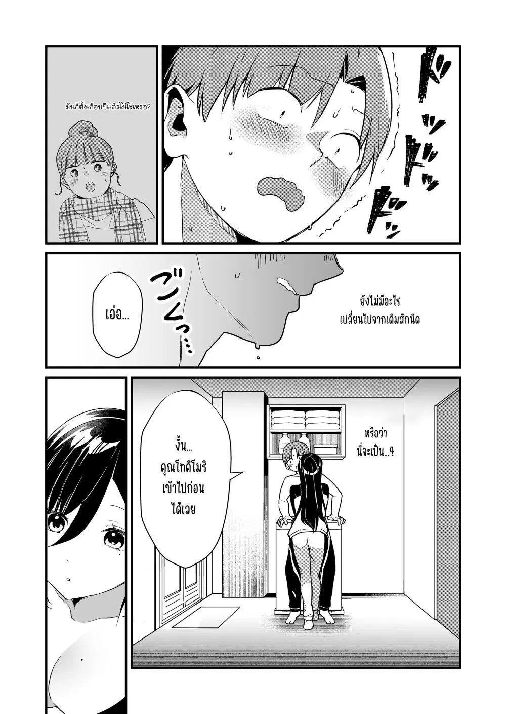 Tokimori-san ga Muboubi desu!! ตอนที่ 35 หน้า 3