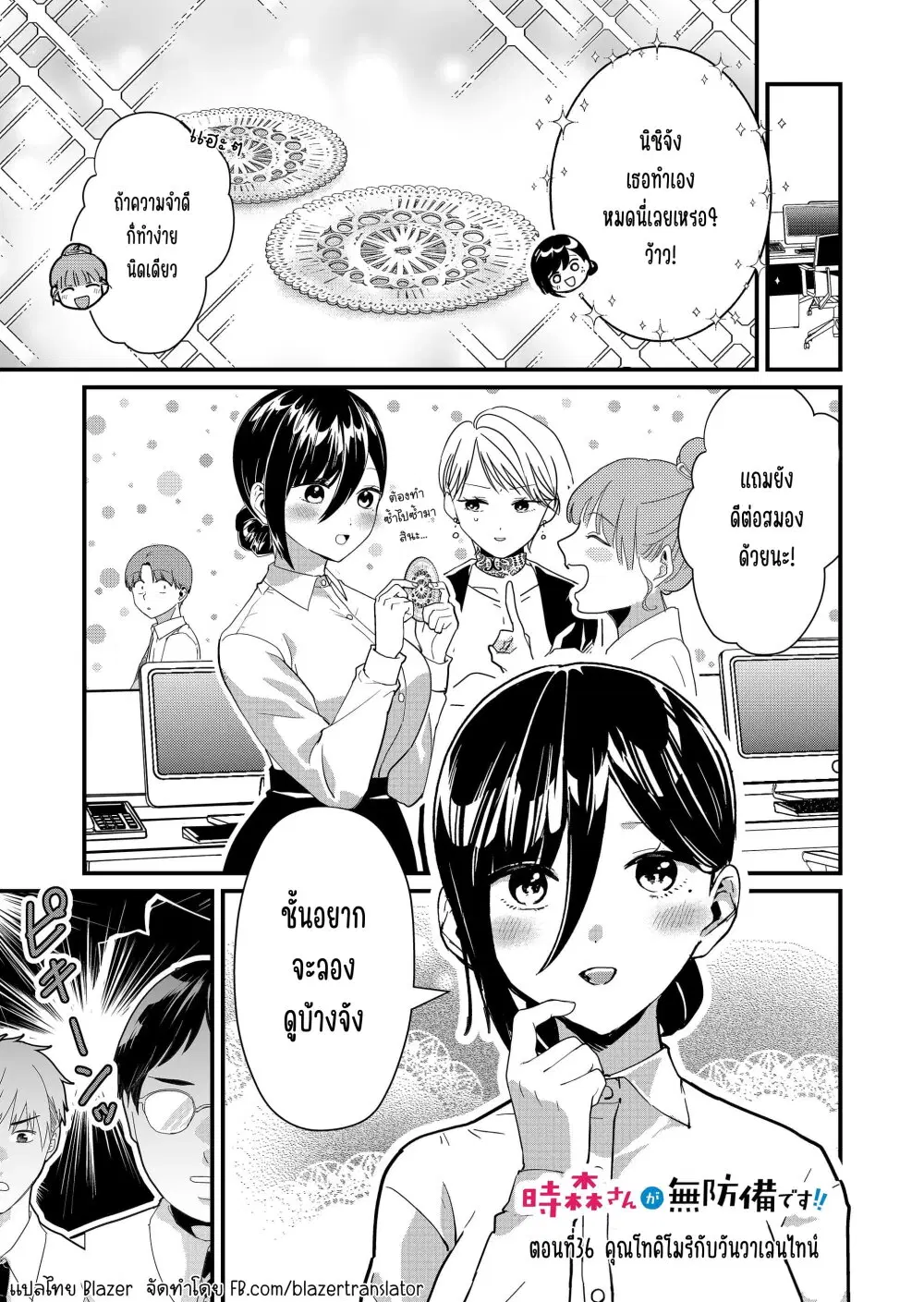 Tokimori-san ga Muboubi desu!! ตอนที่ 36 หน้า 2