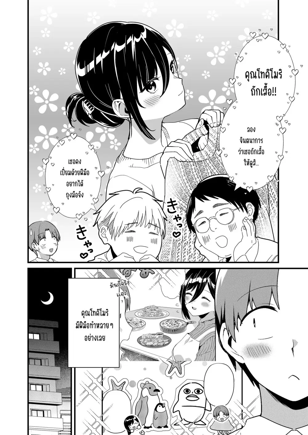 Tokimori-san ga Muboubi desu!! ตอนที่ 36 หน้า 3