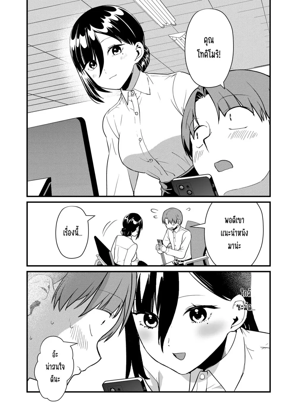 Tokimori-san ga Muboubi desu!! ตอนที่ 37 หน้า 3