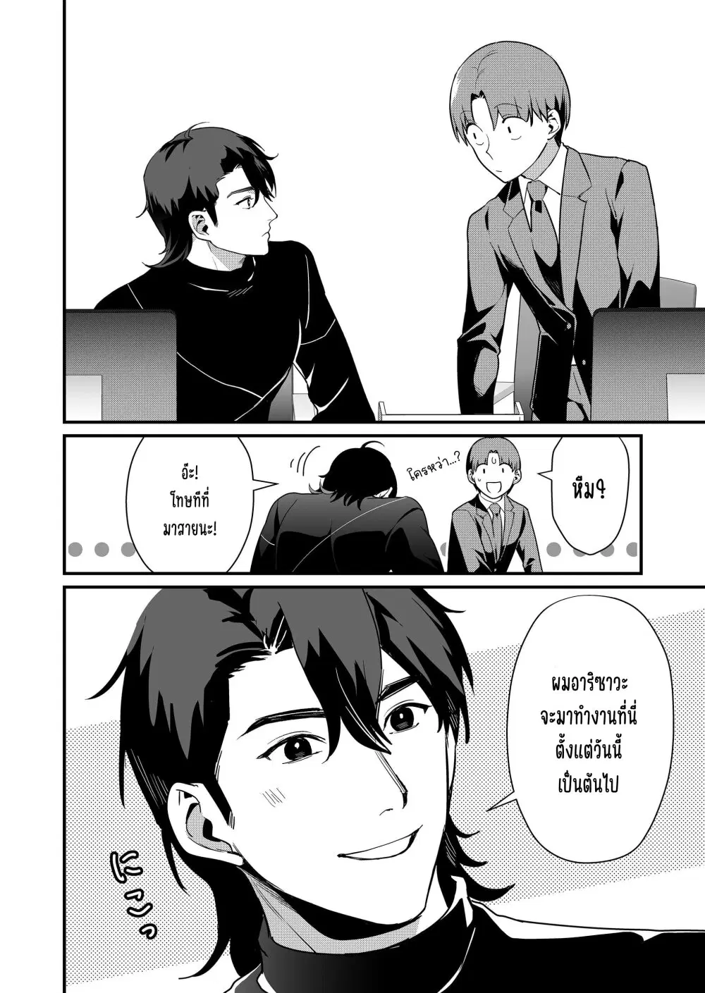 Tokimori-san ga Muboubi desu!! ตอนที่ 38 หน้า 3