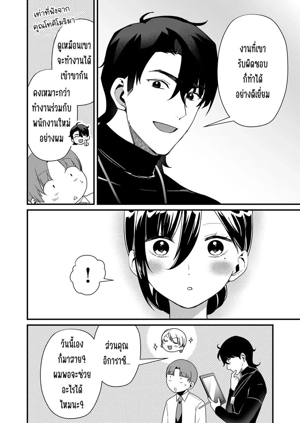 Tokimori-san ga Muboubi desu!! ตอนที่ 39 หน้า 3