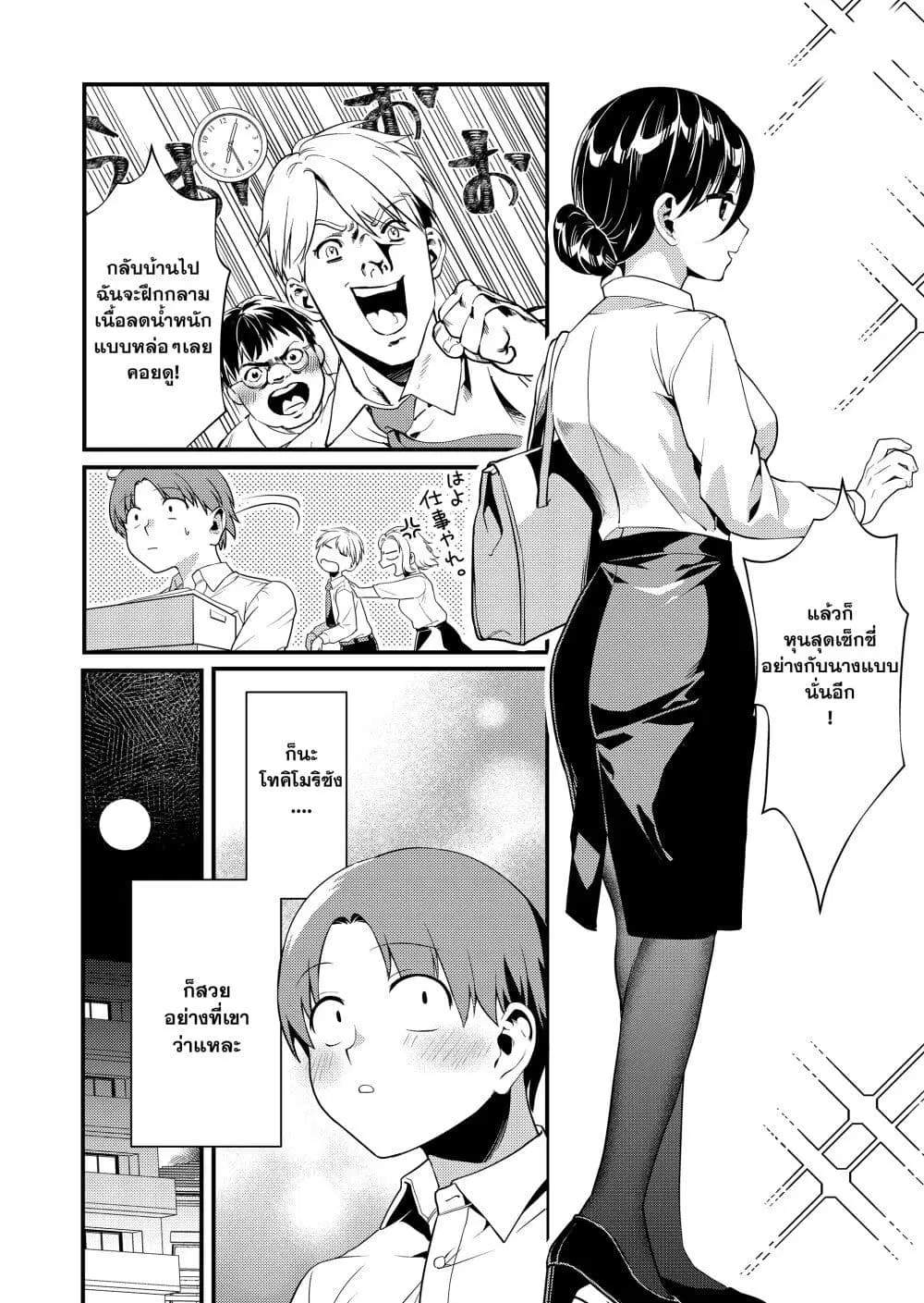 Tokimori-san ga Muboubi desu!! ตอนที่ 4 หน้า 3