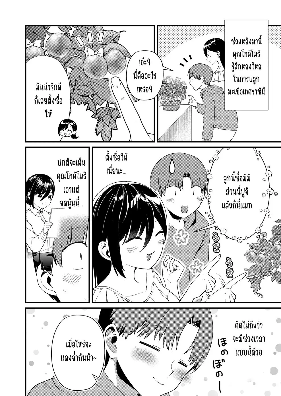 Tokimori-san ga Muboubi desu!! ตอนที่ 40 หน้า 3