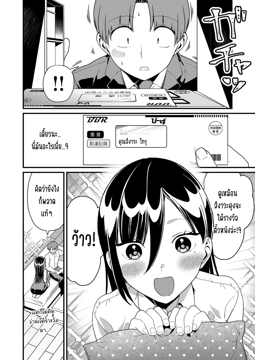Tokimori-san ga Muboubi desu!! ตอนที่ 41 หน้า 3