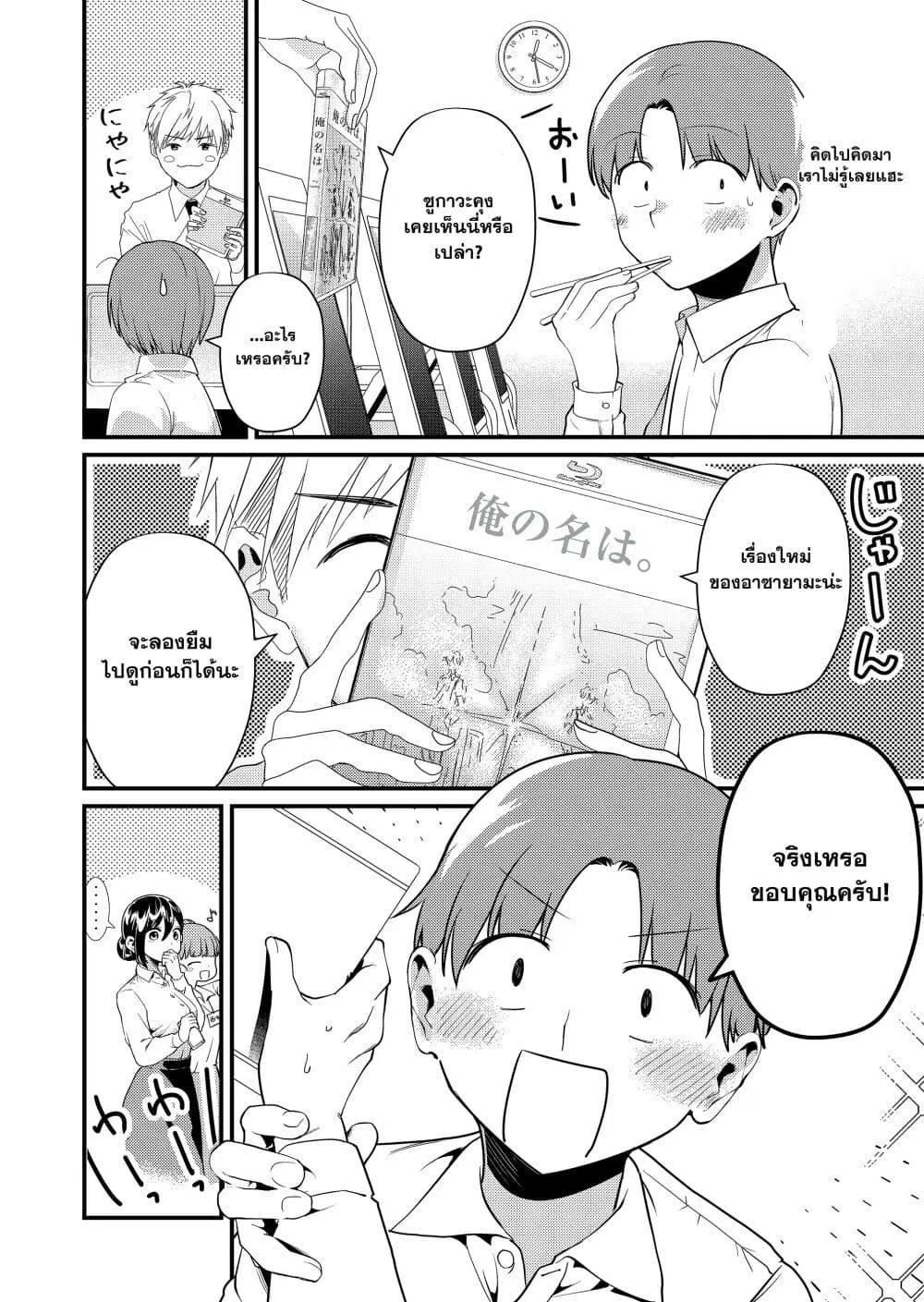 Tokimori-san ga Muboubi desu!! ตอนที่ 5 หน้า 3